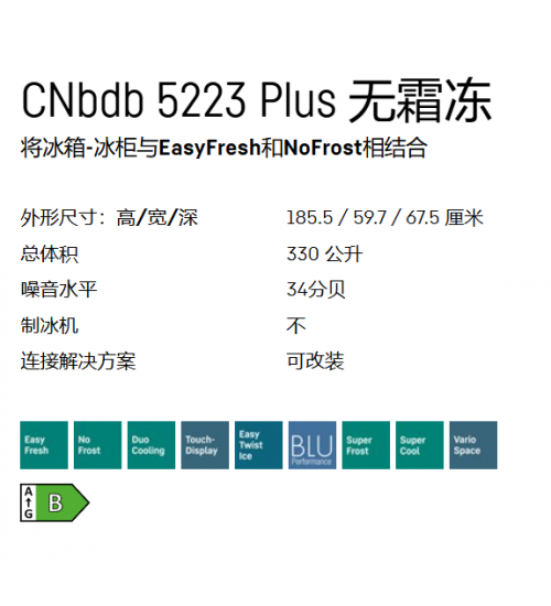 LIEBHERR利勃海尔CNbdb 5223 Plus独立式冰箱 无霜